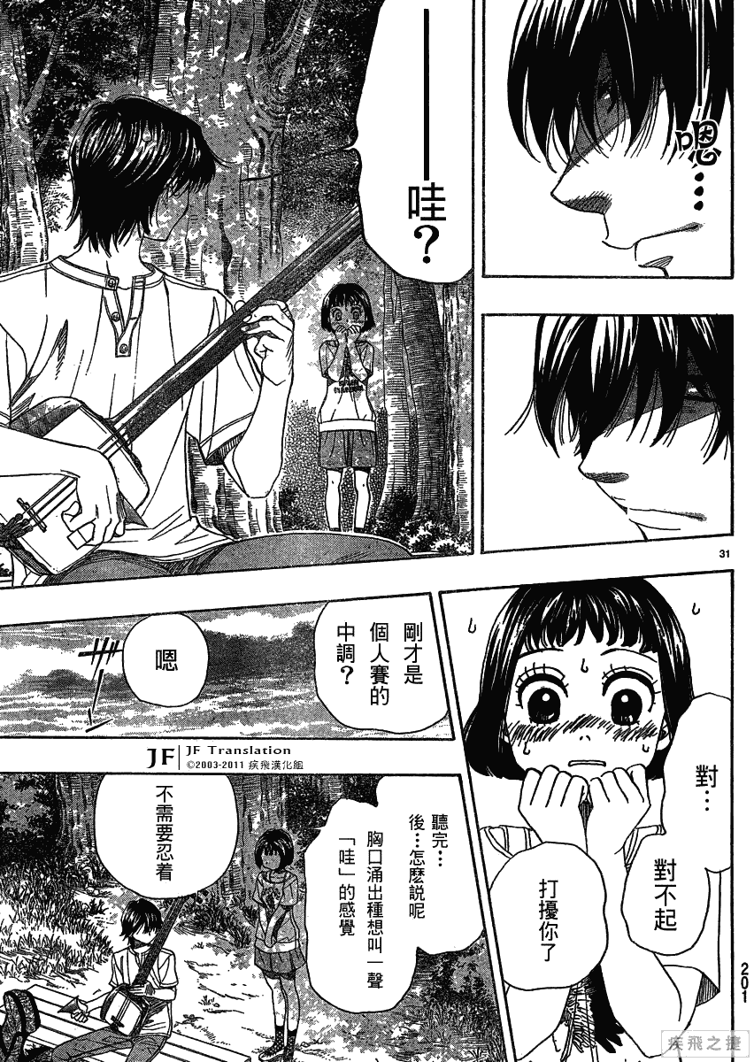 《纯白之音》漫画最新章节第14话免费下拉式在线观看章节第【31】张图片