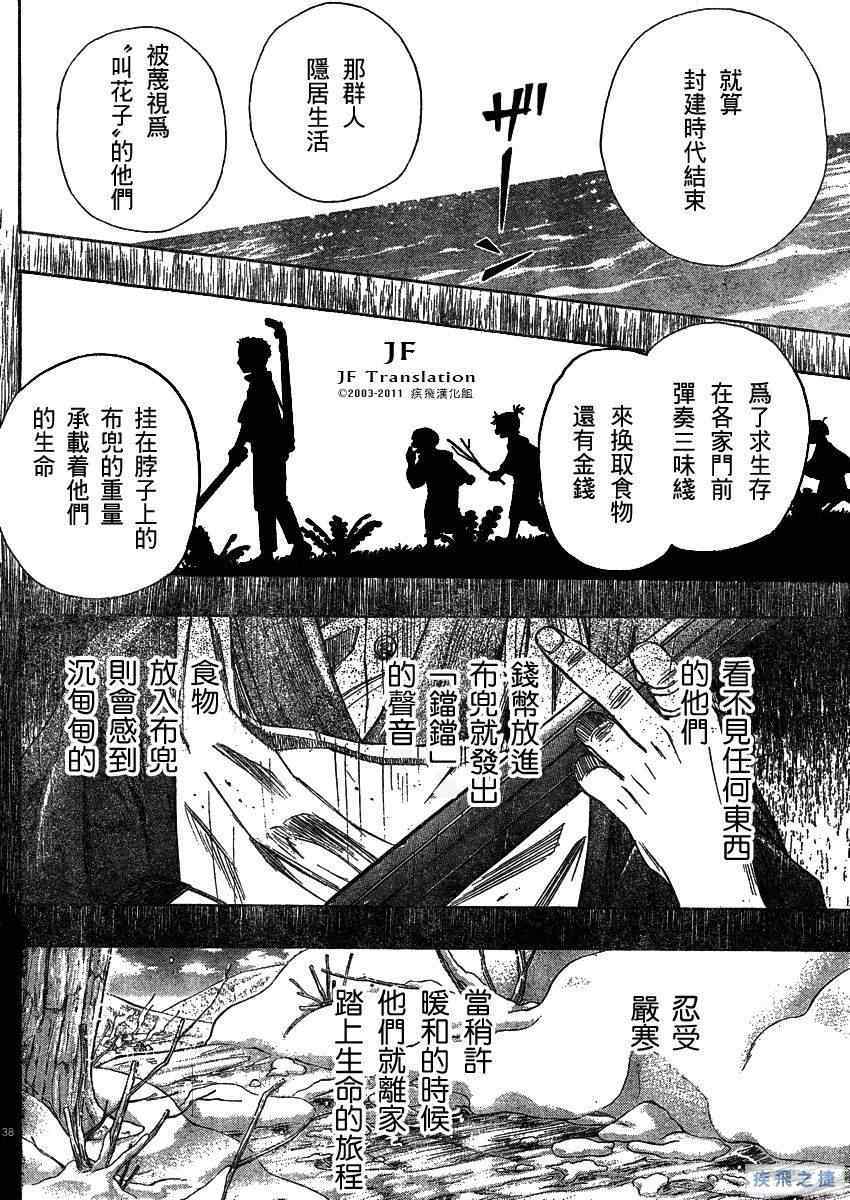 《纯白之音》漫画最新章节第13话免费下拉式在线观看章节第【39】张图片