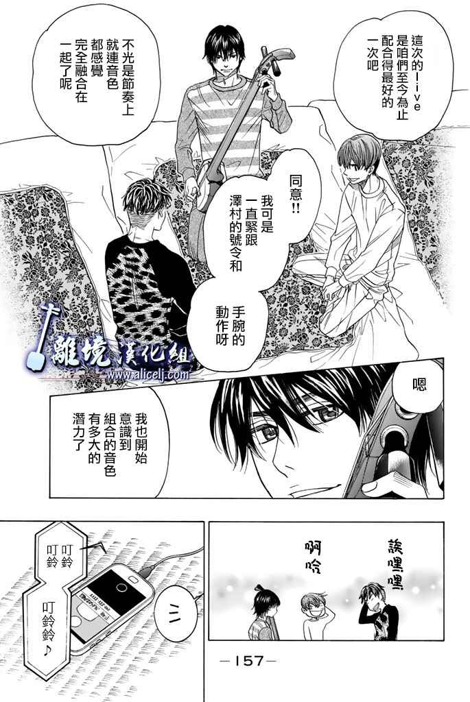 《纯白之音》漫画最新章节第71话免费下拉式在线观看章节第【8】张图片