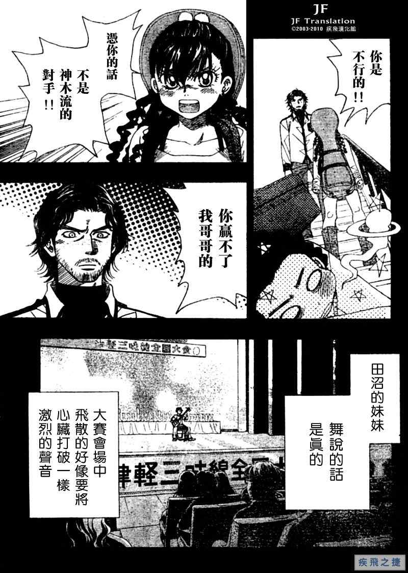 《纯白之音》漫画最新章节第2话免费下拉式在线观看章节第【23】张图片