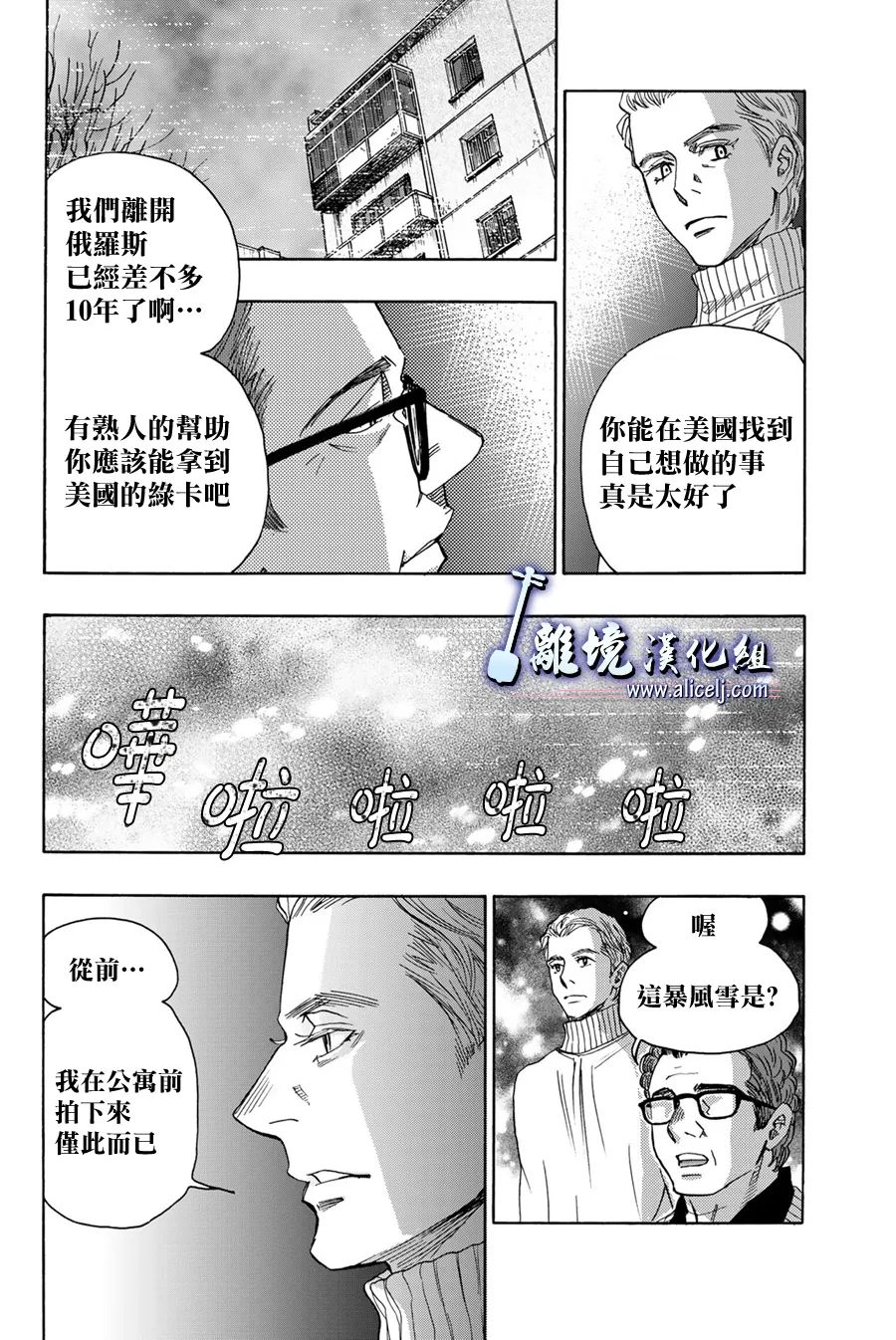 《纯白之音》漫画最新章节第107话免费下拉式在线观看章节第【20】张图片