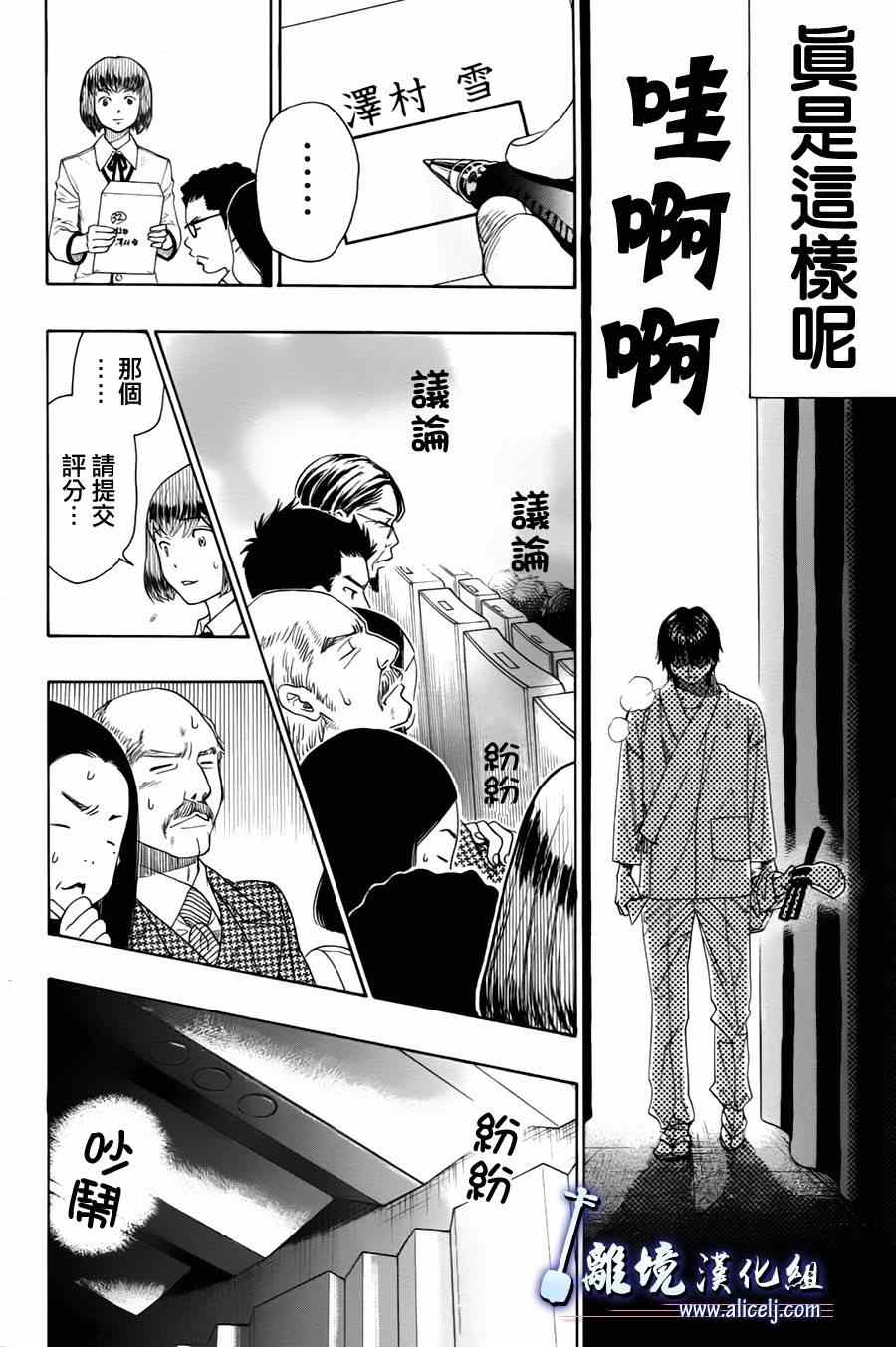 《纯白之音》漫画最新章节第25话免费下拉式在线观看章节第【37】张图片