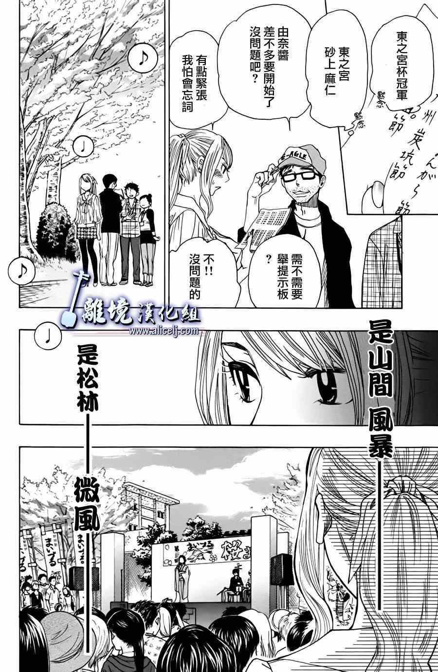 《纯白之音》漫画最新章节第45话免费下拉式在线观看章节第【22】张图片