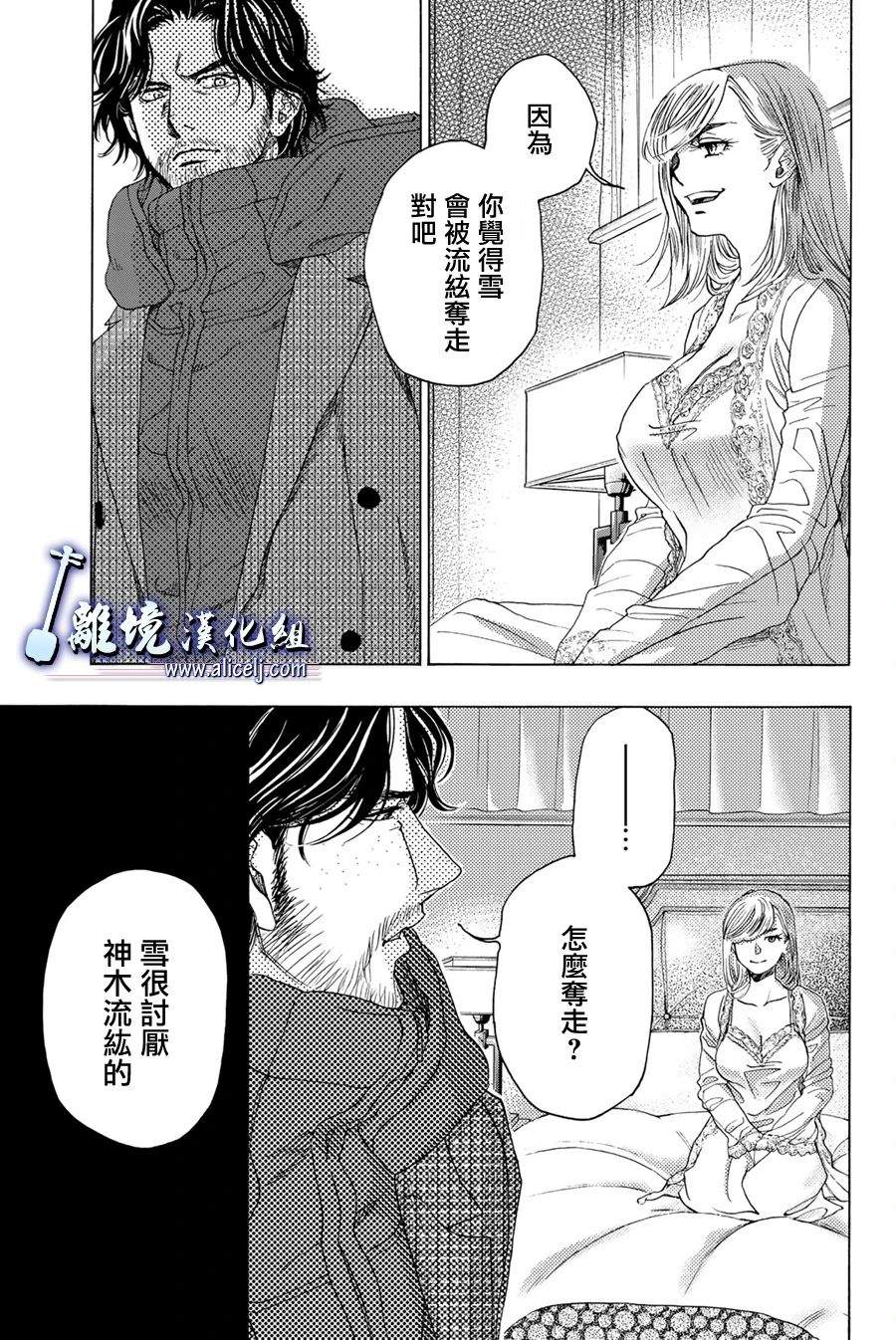 《纯白之音》漫画最新章节第97话免费下拉式在线观看章节第【5】张图片