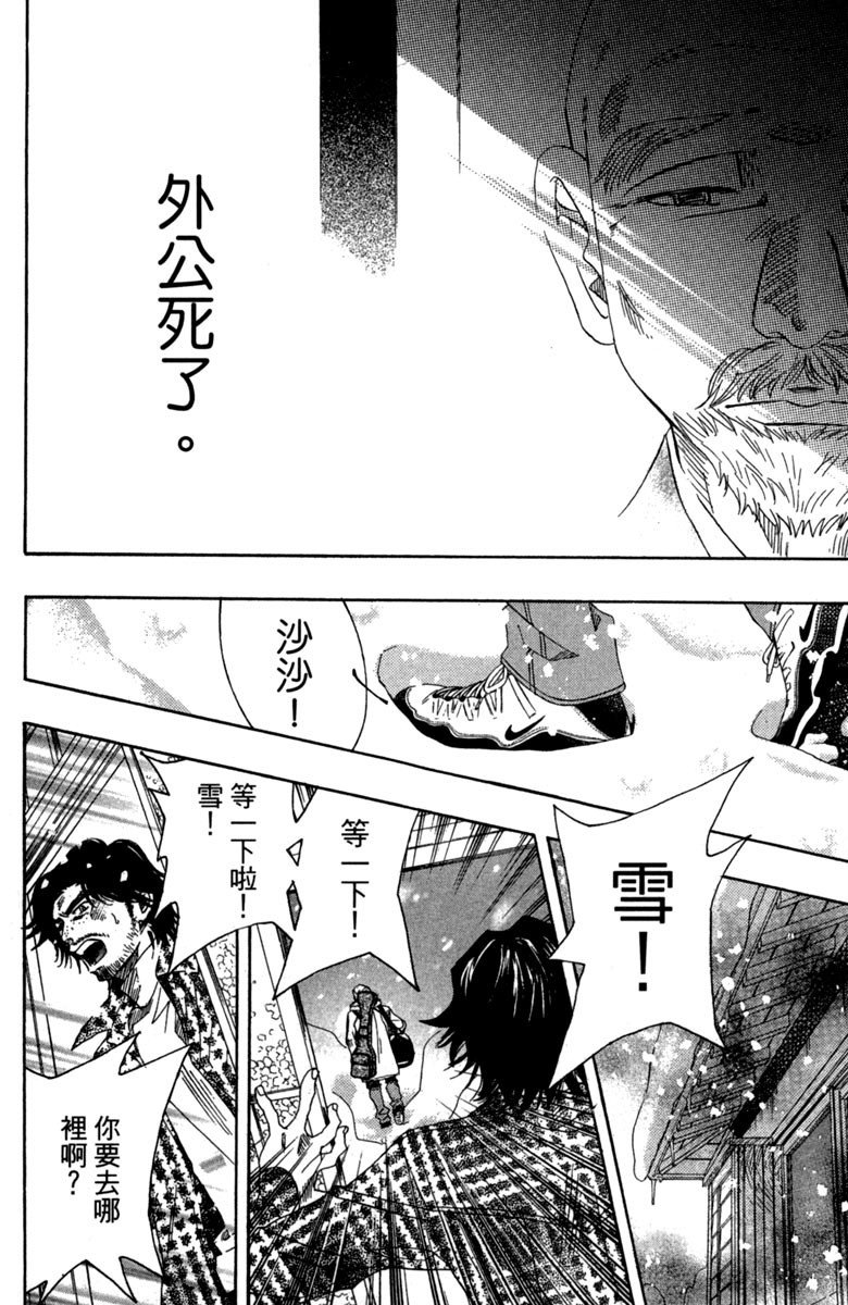 《纯白之音》漫画最新章节第1卷免费下拉式在线观看章节第【8】张图片