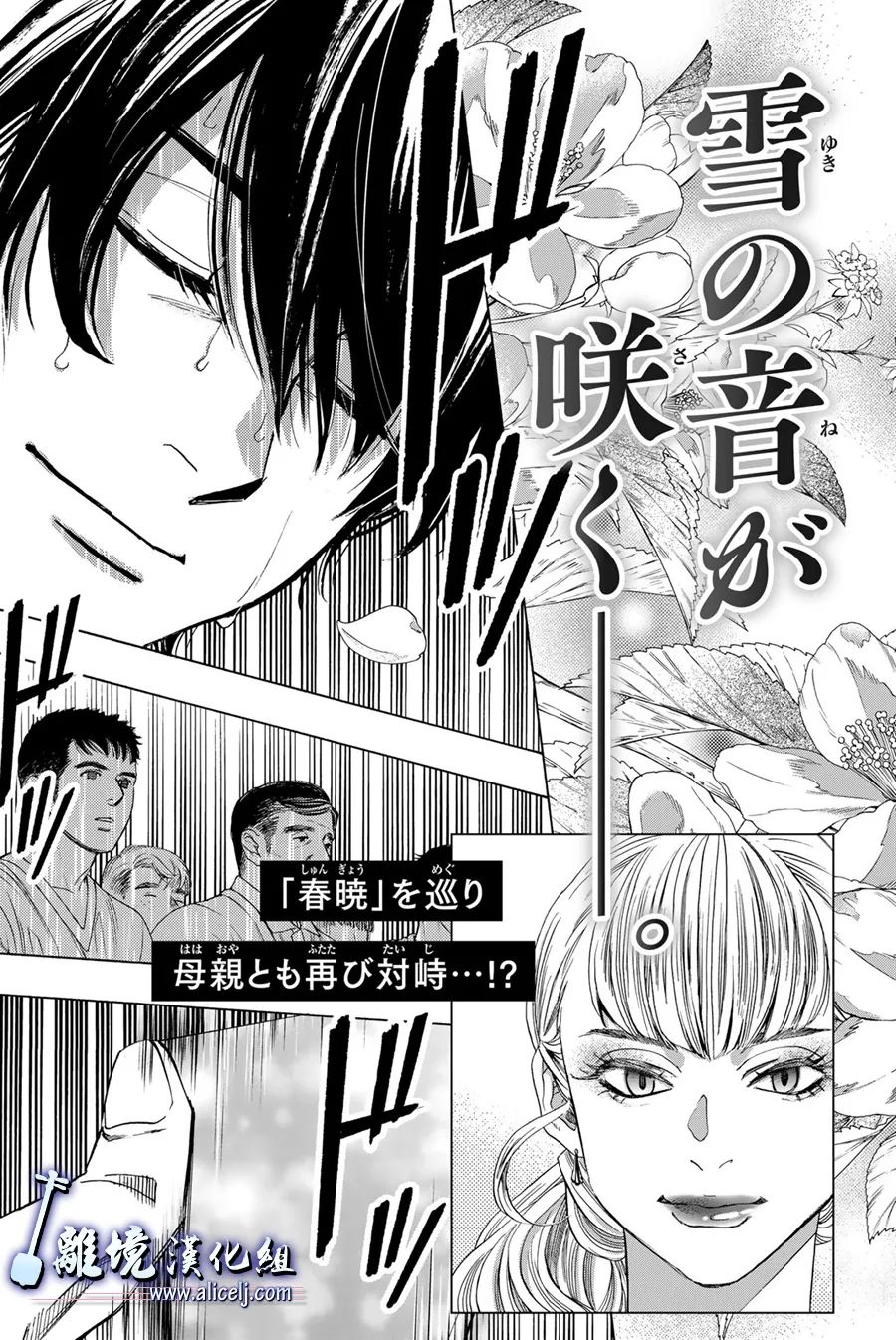 《纯白之音》漫画最新章节第107话免费下拉式在线观看章节第【44】张图片