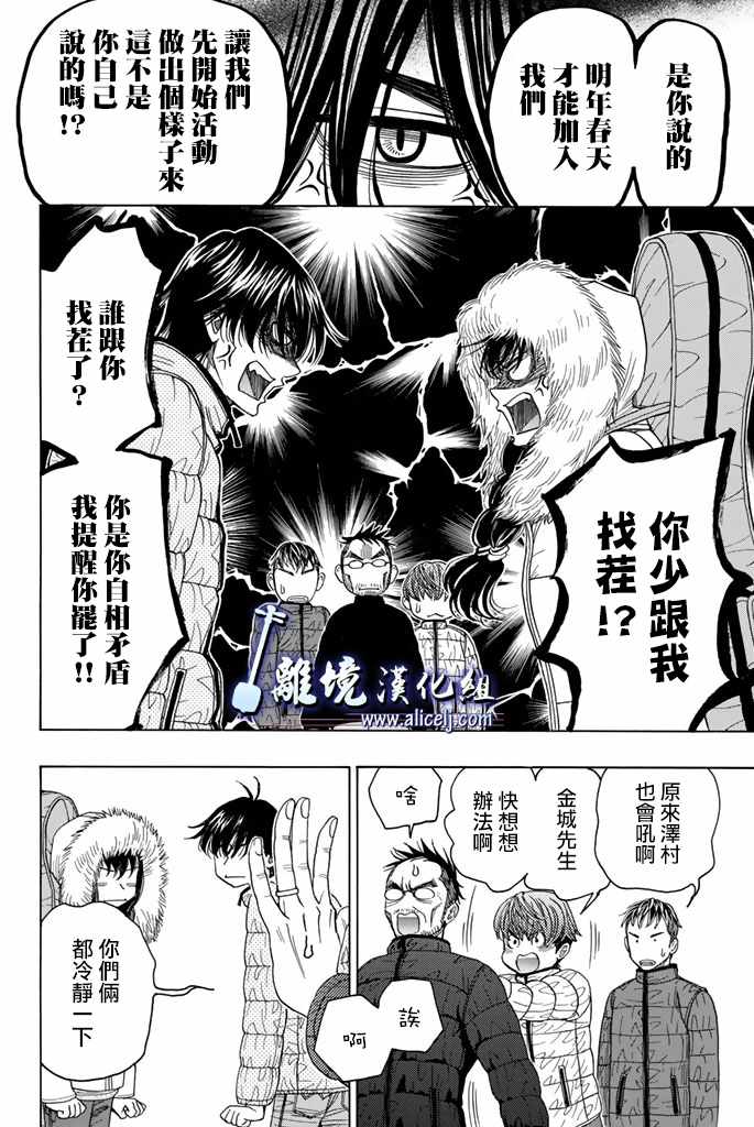 《纯白之音》漫画最新章节第74话免费下拉式在线观看章节第【25】张图片