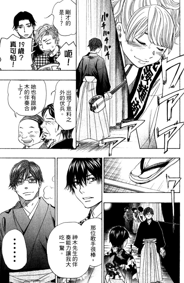 《纯白之音》漫画最新章节第11卷免费下拉式在线观看章节第【87】张图片