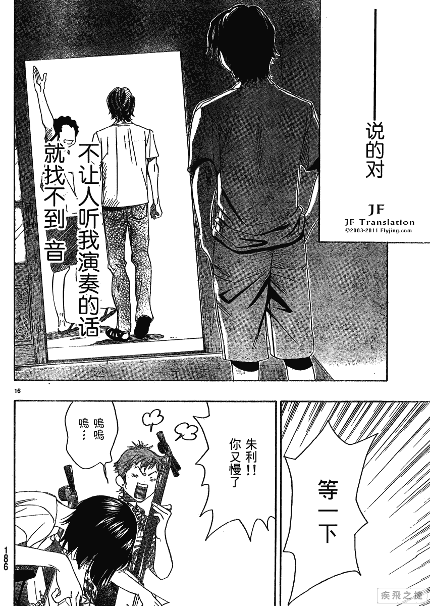 《纯白之音》漫画最新章节第14话免费下拉式在线观看章节第【16】张图片