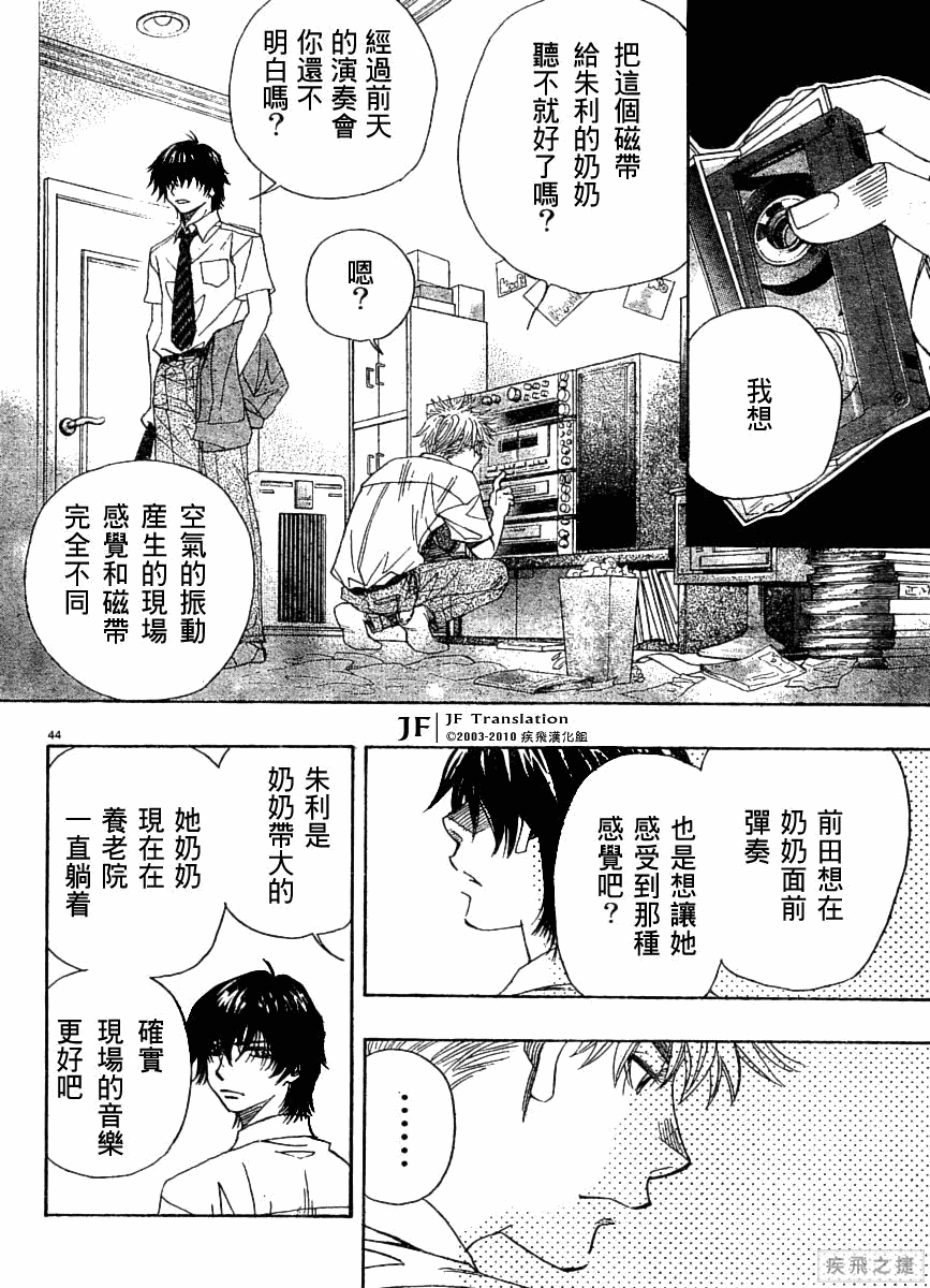 《纯白之音》漫画最新章节第5话免费下拉式在线观看章节第【44】张图片