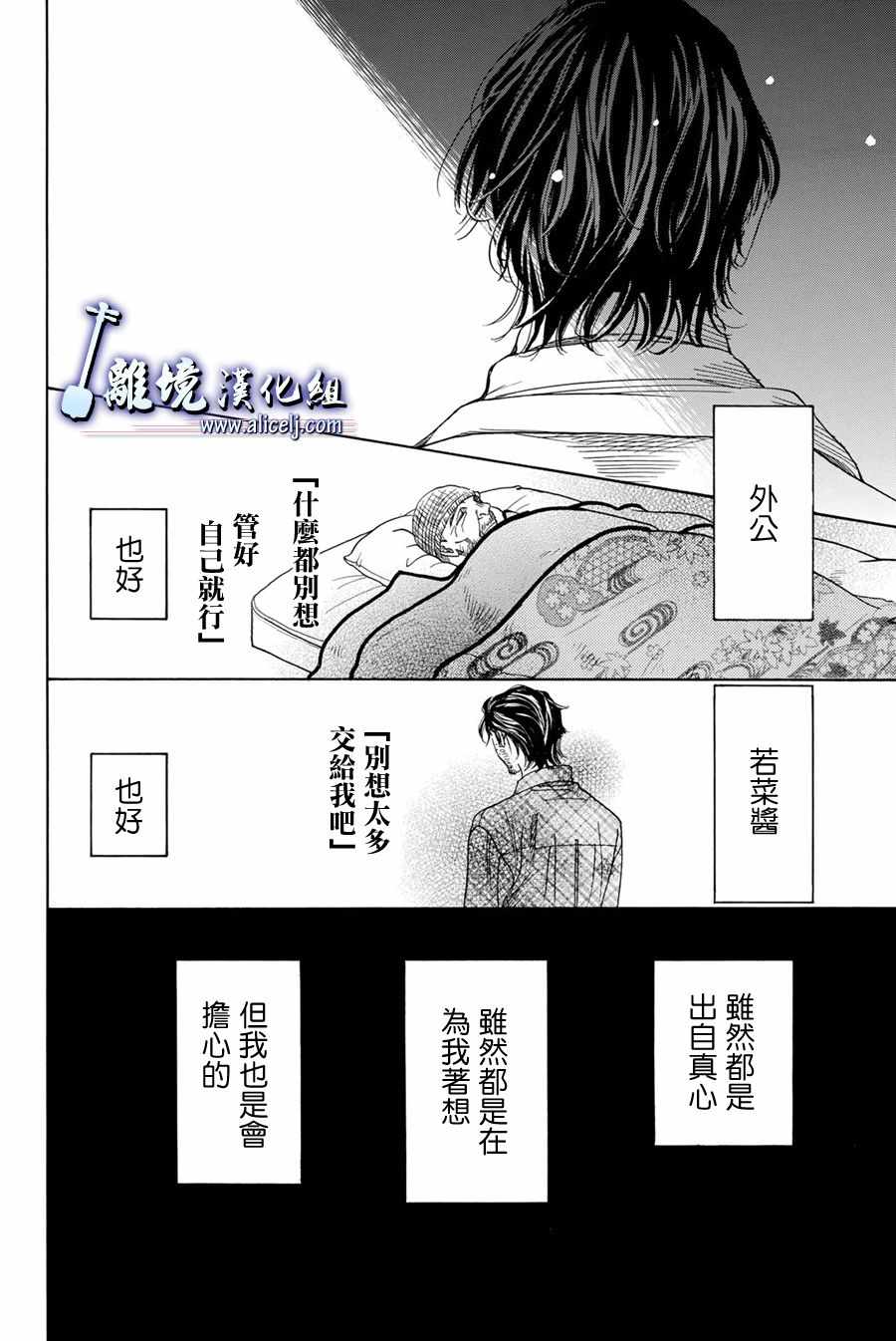 《纯白之音》漫画最新章节第87话免费下拉式在线观看章节第【23】张图片