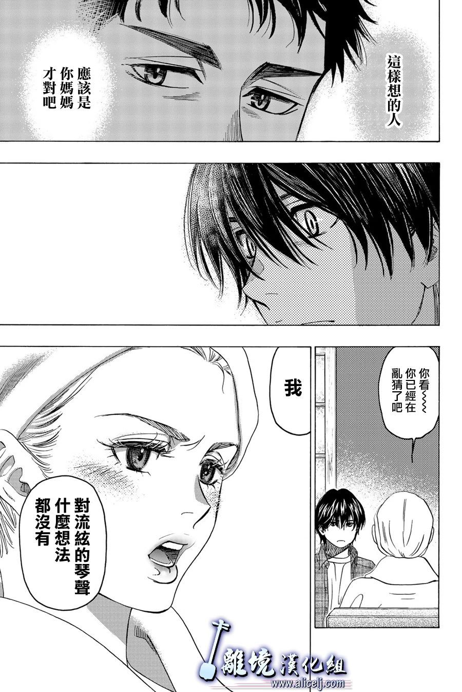 《纯白之音》漫画最新章节第102话免费下拉式在线观看章节第【35】张图片