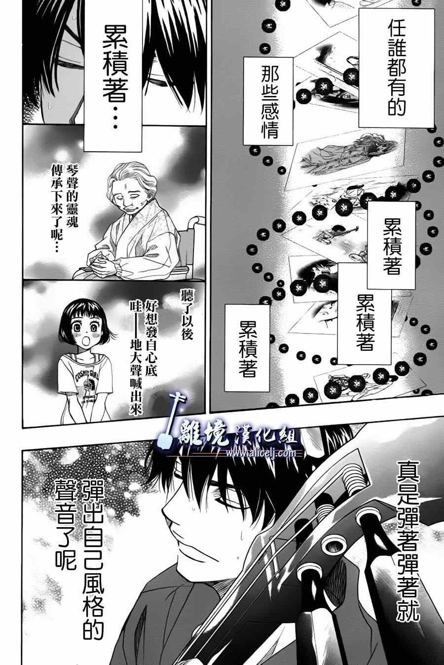 《纯白之音》漫画最新章节第24话免费下拉式在线观看章节第【35】张图片