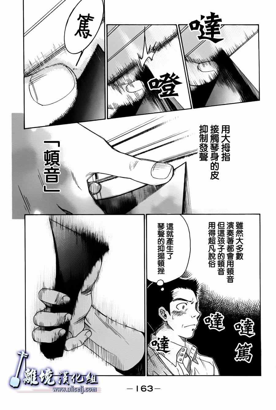 《纯白之音》漫画最新章节第26话免费下拉式在线观看章节第【11】张图片