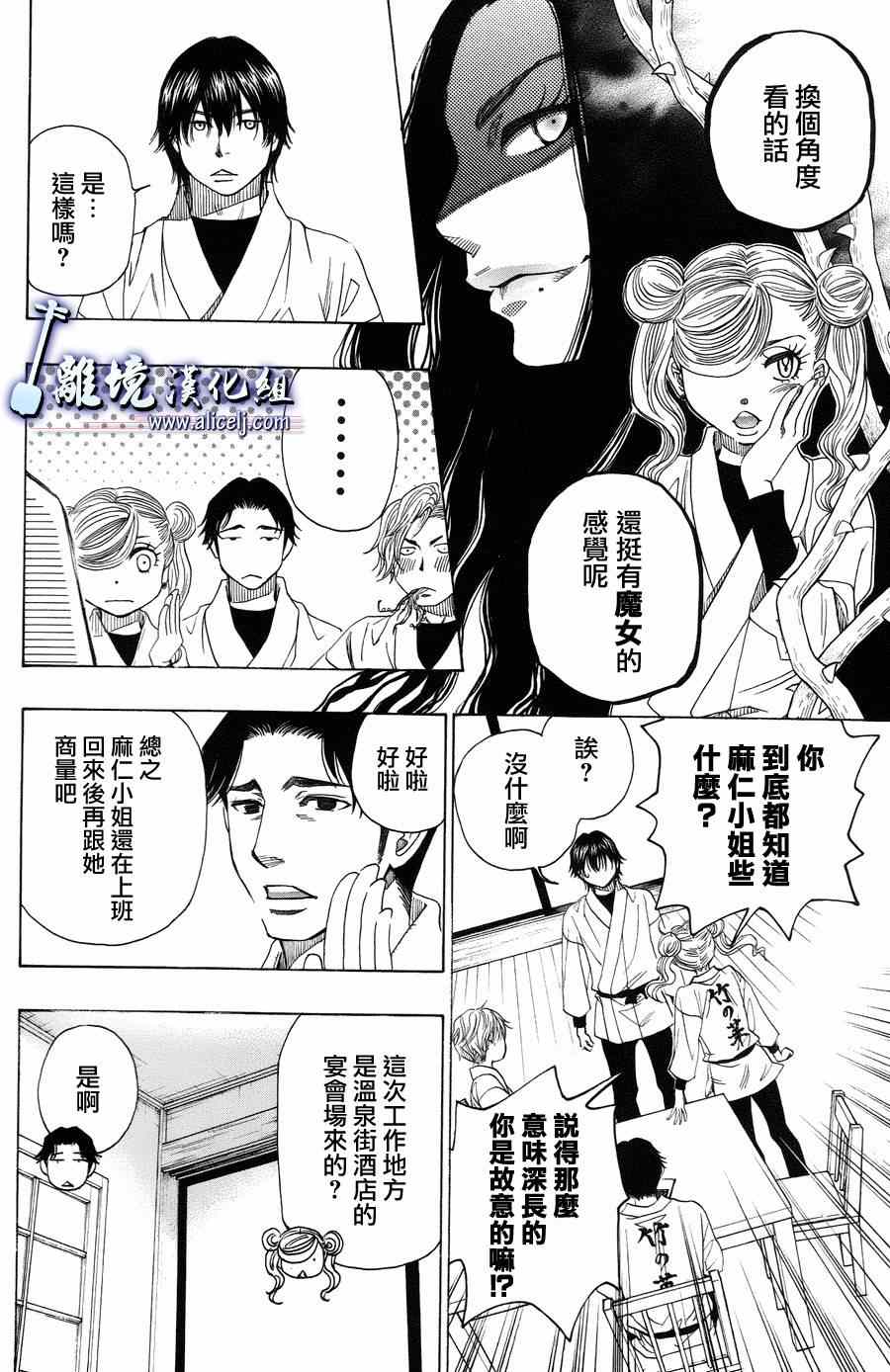 《纯白之音》漫画最新章节第39话免费下拉式在线观看章节第【16】张图片