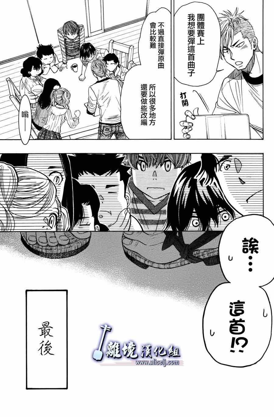 《纯白之音》漫画最新章节第50话免费下拉式在线观看章节第【7】张图片