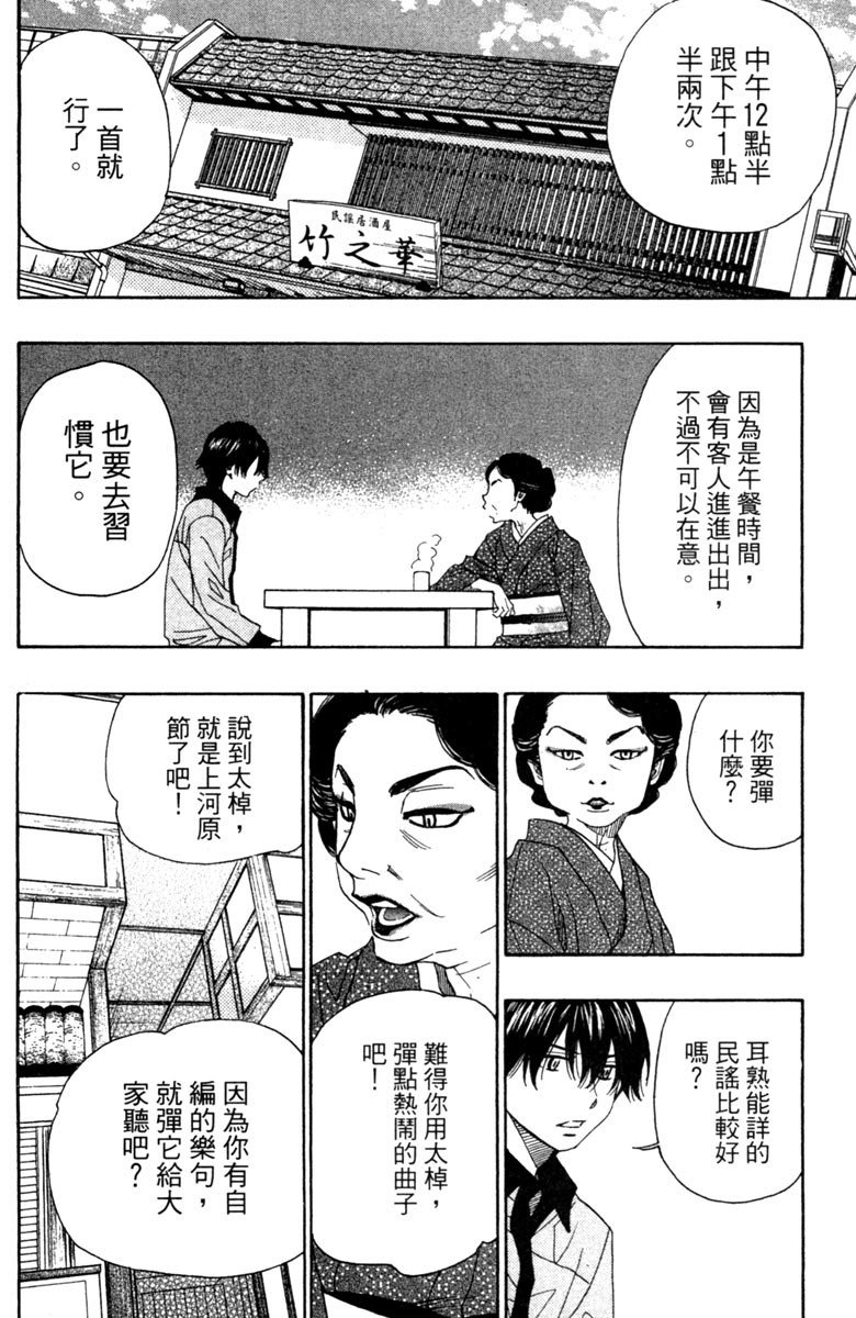 《纯白之音》漫画最新章节第10卷免费下拉式在线观看章节第【29】张图片