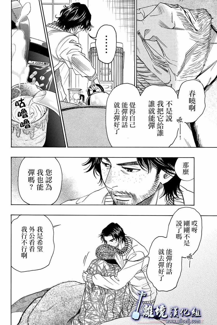 《纯白之音》漫画最新章节第83话免费下拉式在线观看章节第【2】张图片