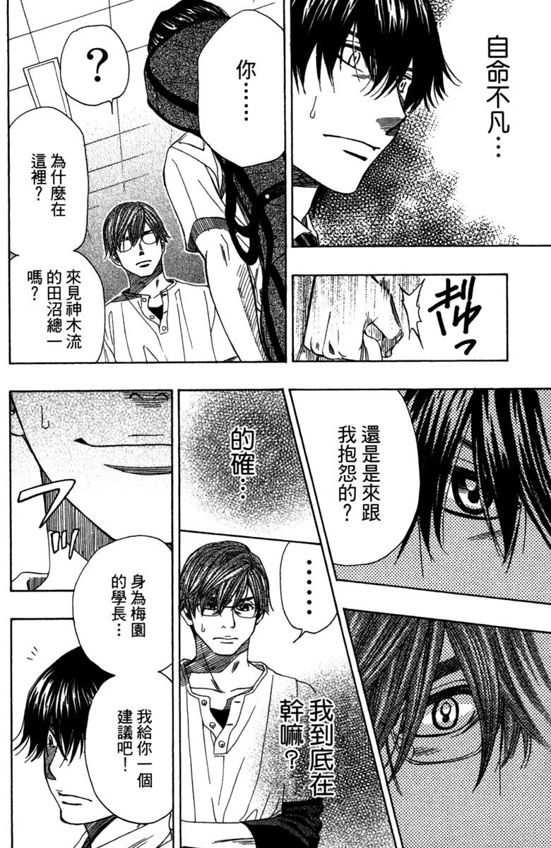 《纯白之音》漫画最新章节第8卷免费下拉式在线观看章节第【78】张图片