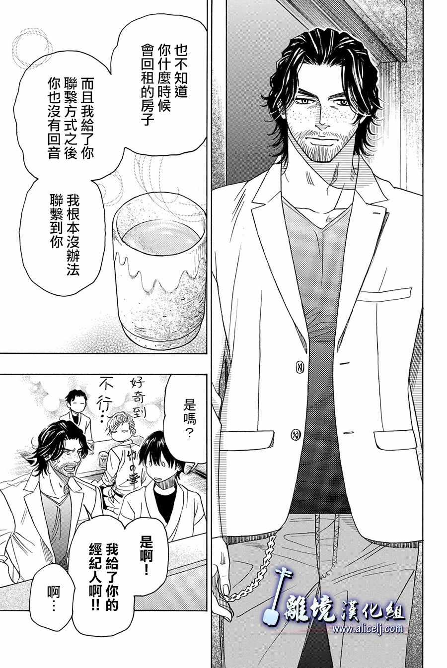 《纯白之音》漫画最新章节第82话免费下拉式在线观看章节第【39】张图片