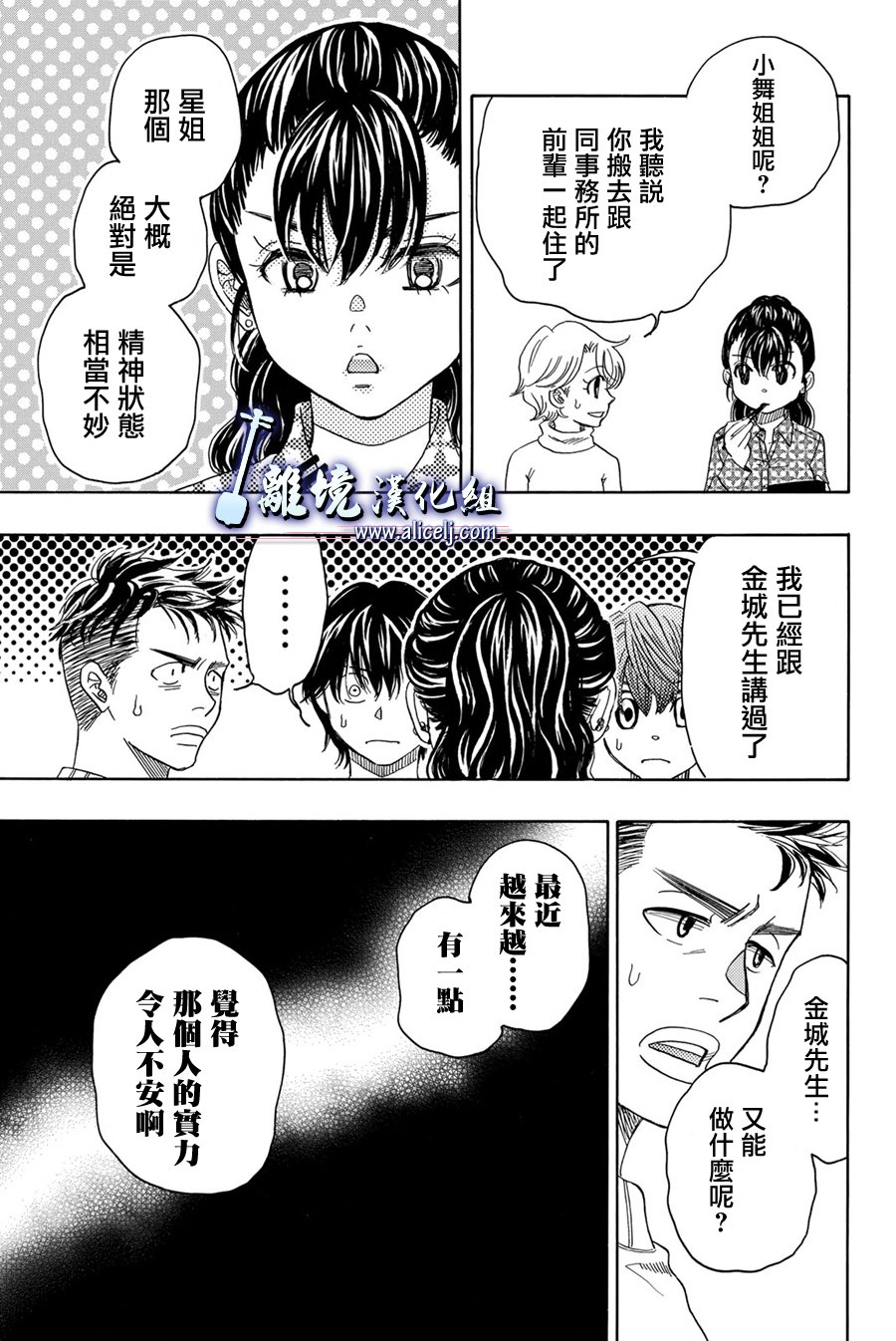 《纯白之音》漫画最新章节第91话免费下拉式在线观看章节第【27】张图片