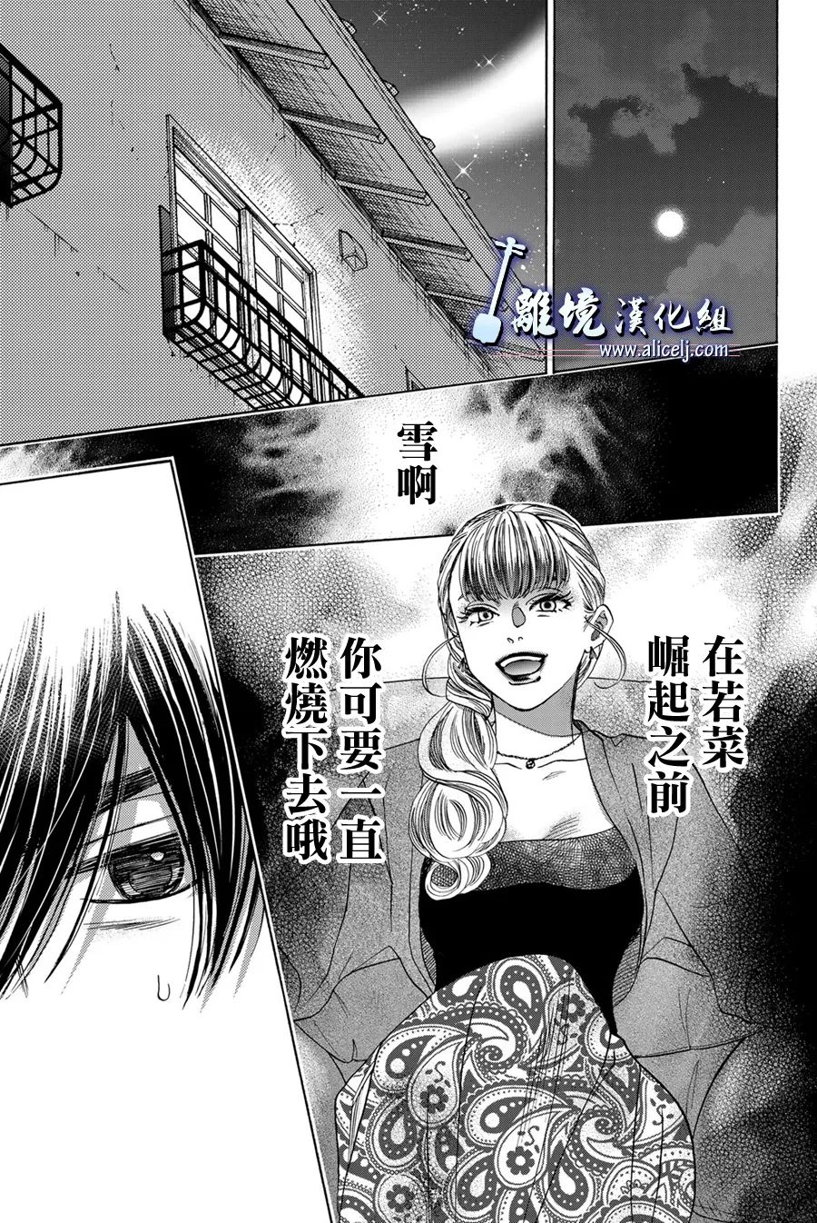 《纯白之音》漫画最新章节第109话免费下拉式在线观看章节第【7】张图片