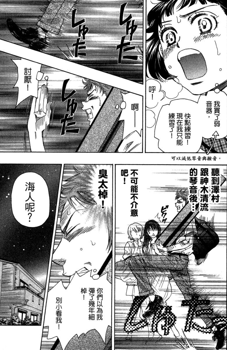 《纯白之音》漫画最新章节第4卷免费下拉式在线观看章节第【79】张图片