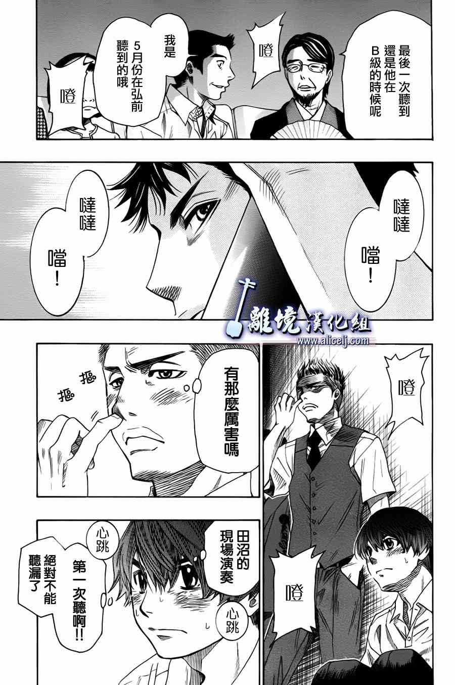 《纯白之音》漫画最新章节第26话免费下拉式在线观看章节第【5】张图片