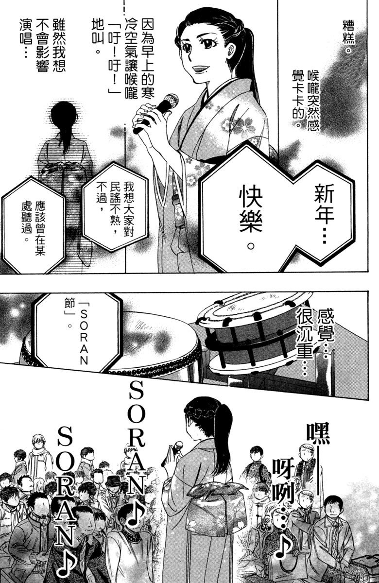 《纯白之音》漫画最新章节第10卷免费下拉式在线观看章节第【178】张图片