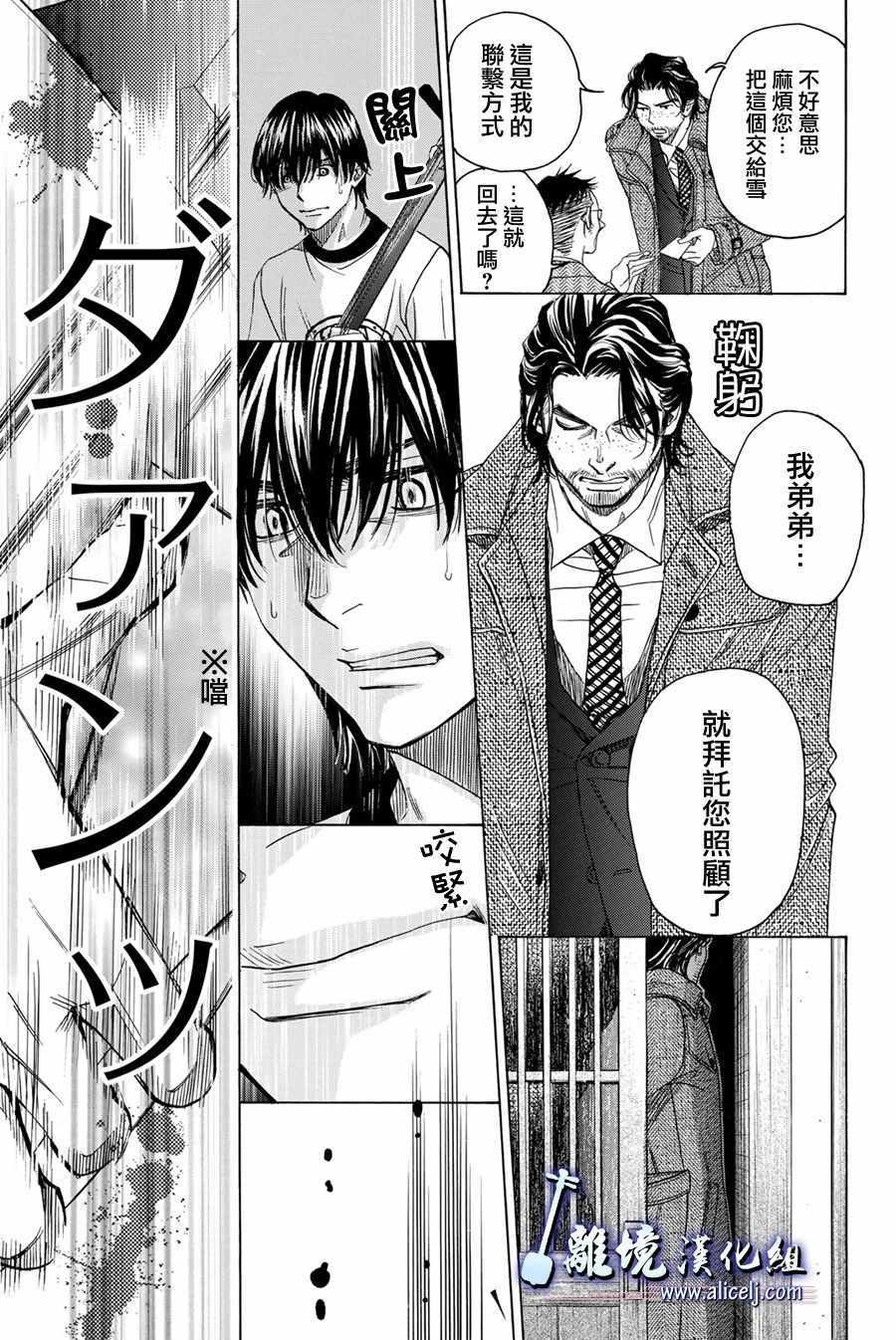 《纯白之音》漫画最新章节第78话免费下拉式在线观看章节第【40】张图片