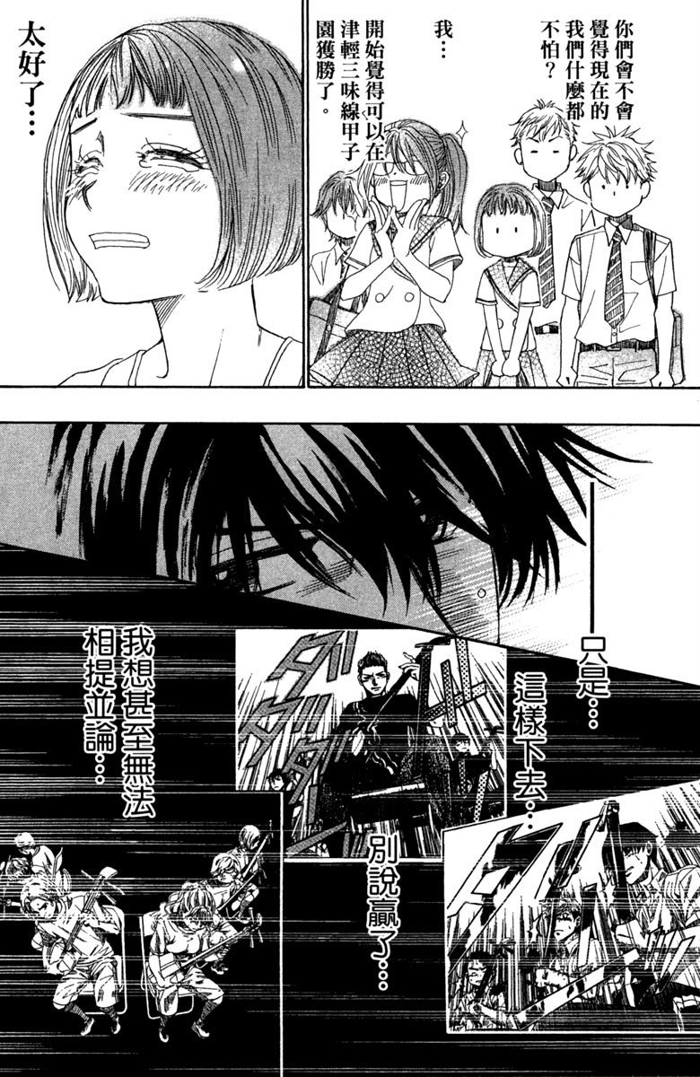 《纯白之音》漫画最新章节第6卷免费下拉式在线观看章节第【42】张图片