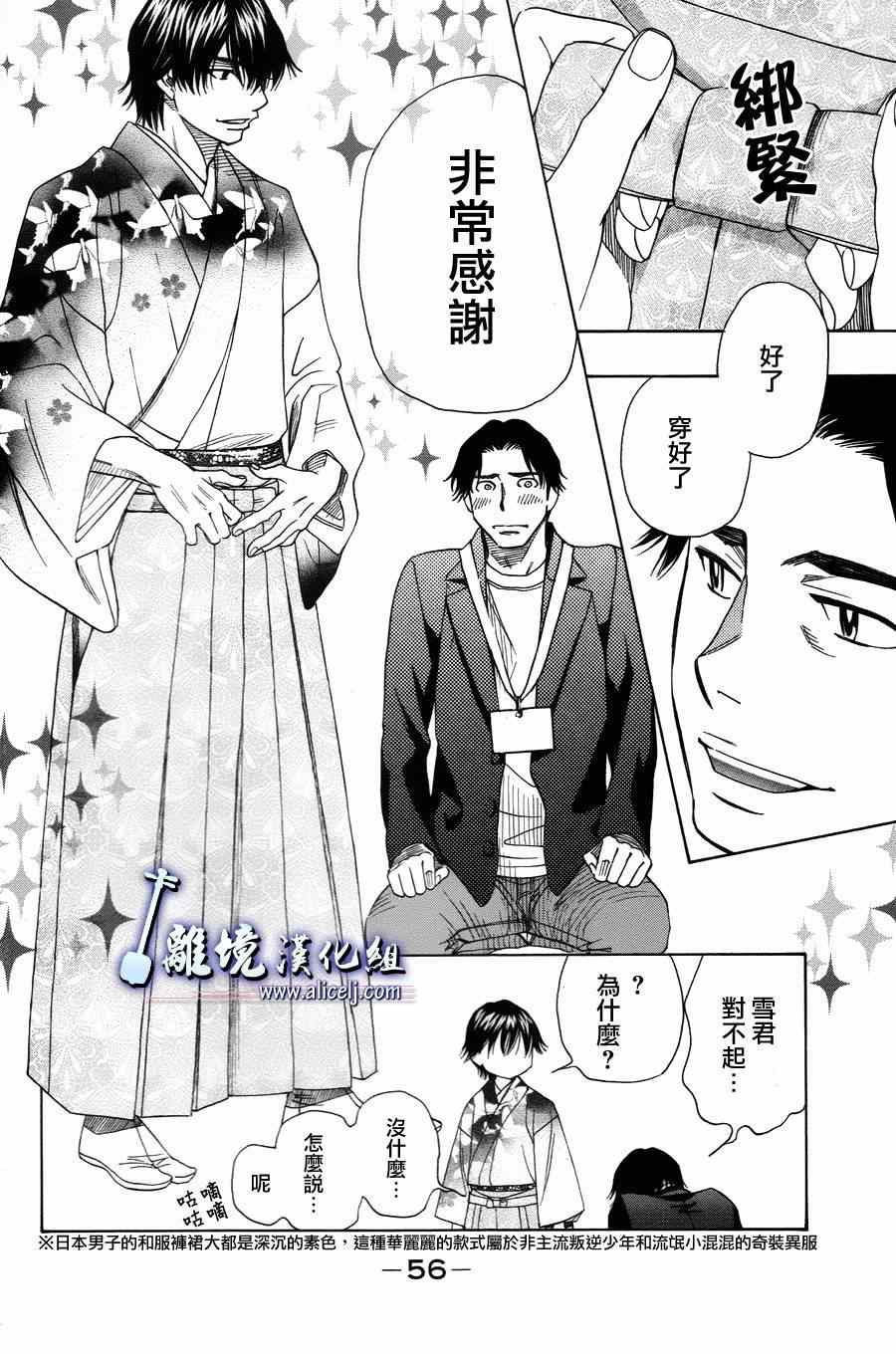 《纯白之音》漫画最新章节第40话免费下拉式在线观看章节第【12】张图片