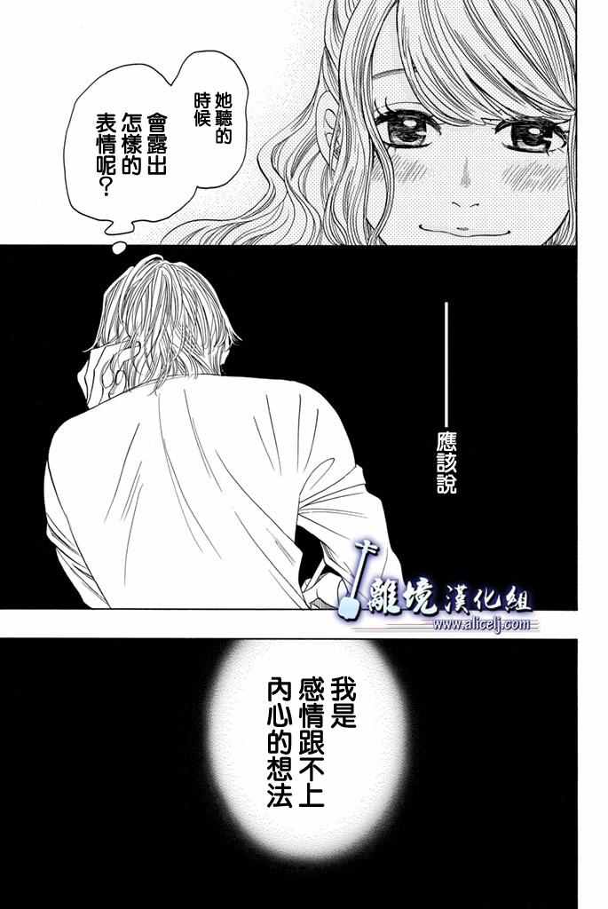 《纯白之音》漫画最新章节第64话免费下拉式在线观看章节第【27】张图片