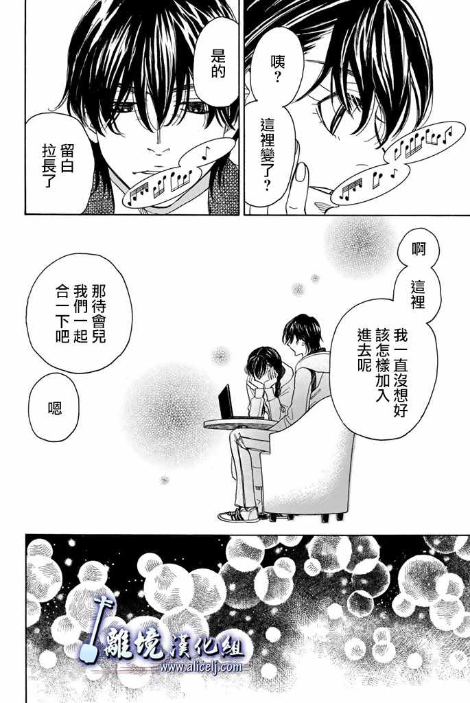 《纯白之音》漫画最新章节第74话免费下拉式在线观看章节第【29】张图片