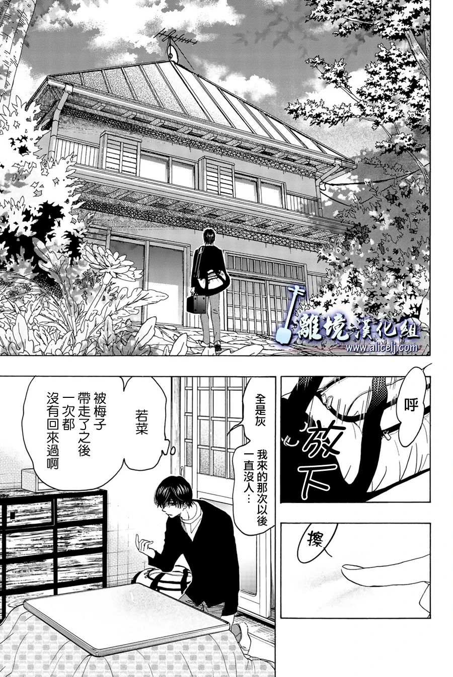 《纯白之音》漫画最新章节第99话免费下拉式在线观看章节第【22】张图片