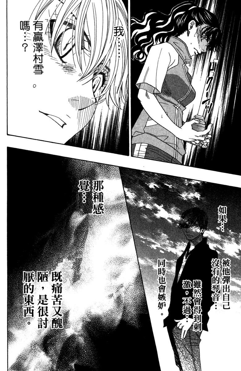 《纯白之音》漫画最新章节第6卷免费下拉式在线观看章节第【100】张图片