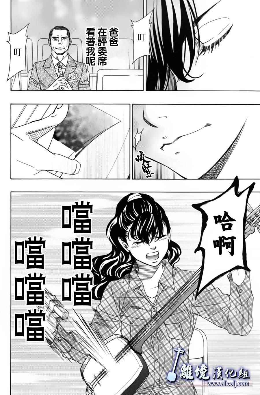 《纯白之音》漫画最新章节第52话免费下拉式在线观看章节第【29】张图片