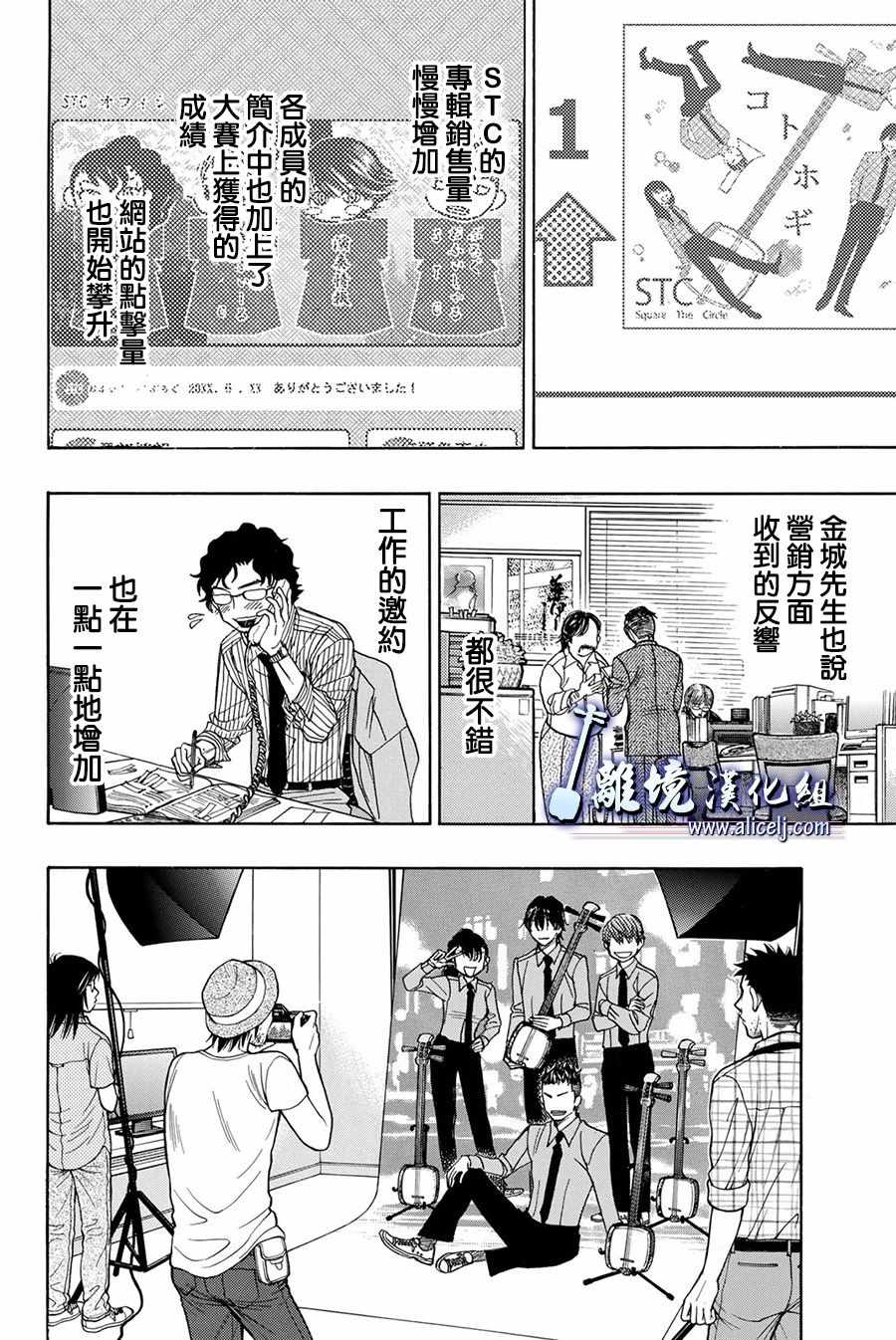 《纯白之音》漫画最新章节第83话免费下拉式在线观看章节第【30】张图片