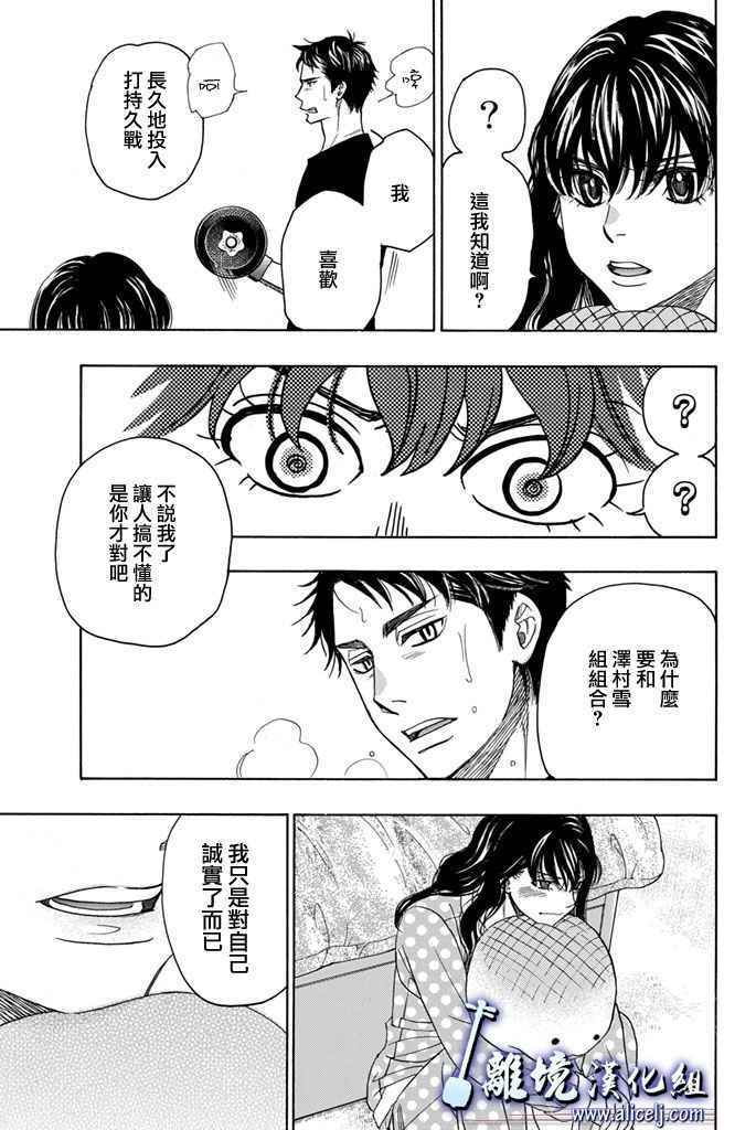 《纯白之音》漫画最新章节第67话免费下拉式在线观看章节第【13】张图片