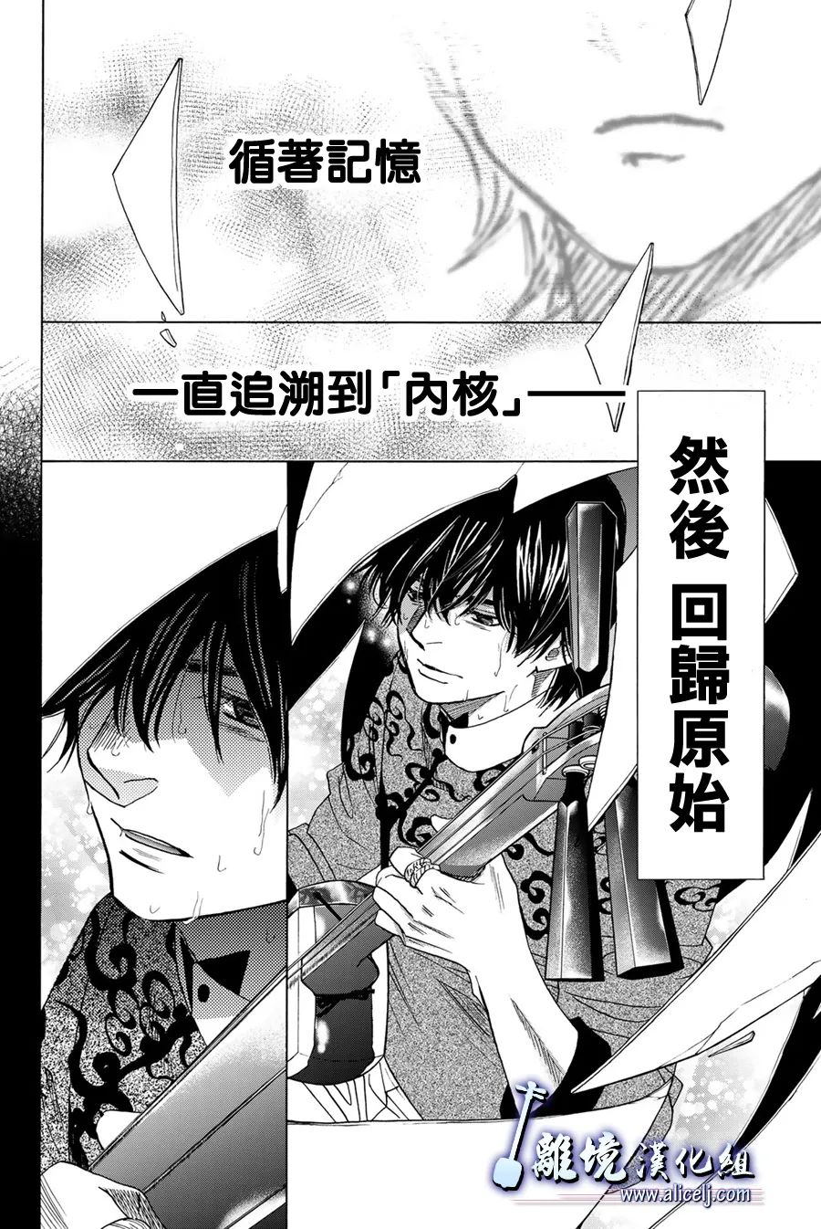 《纯白之音》漫画最新章节第107话免费下拉式在线观看章节第【39】张图片