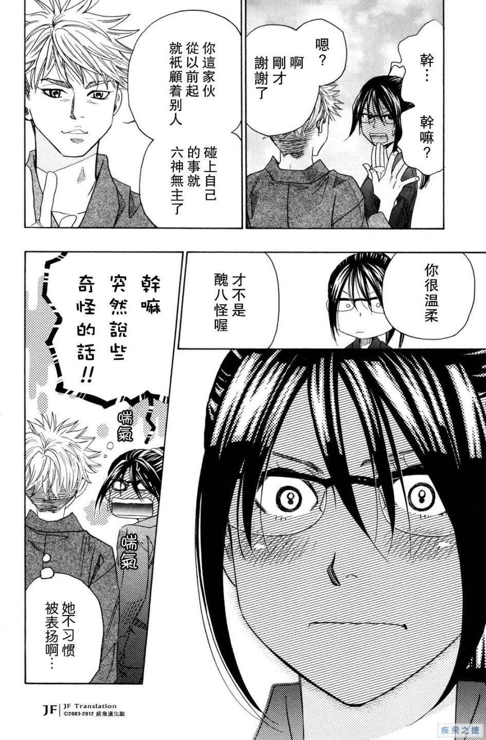 《纯白之音》漫画最新章节第18话免费下拉式在线观看章节第【42】张图片