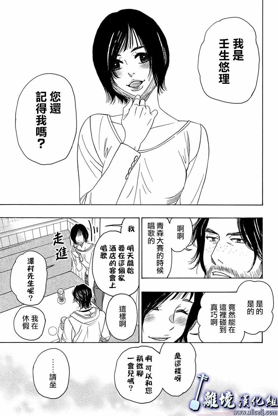 《纯白之音》漫画最新章节第82话免费下拉式在线观看章节第【7】张图片