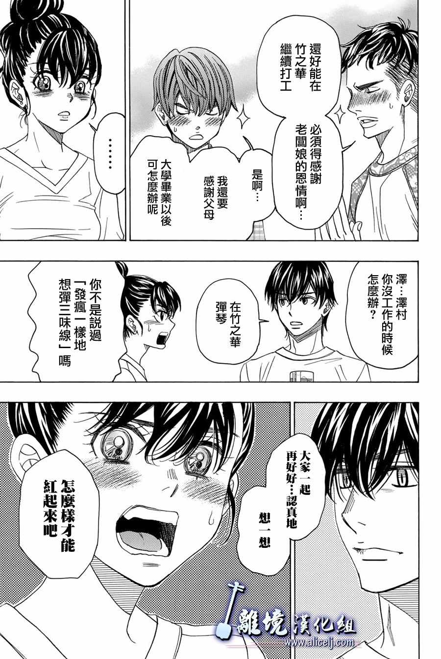 《纯白之音》漫画最新章节第86话免费下拉式在线观看章节第【31】张图片