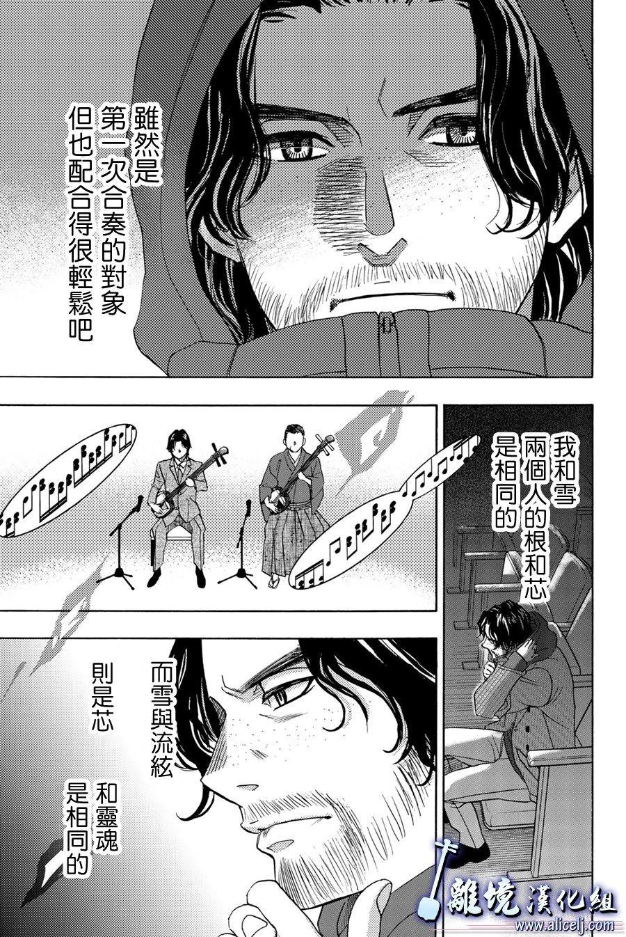 《纯白之音》漫画最新章节第95话免费下拉式在线观看章节第【17】张图片