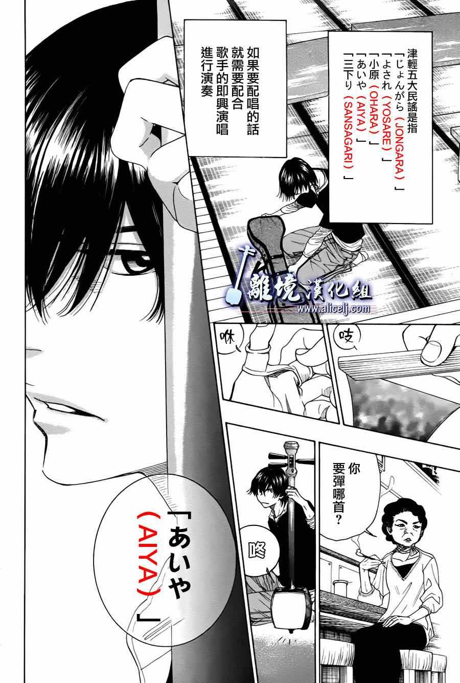 《纯白之音》漫画最新章节第29话免费下拉式在线观看章节第【16】张图片