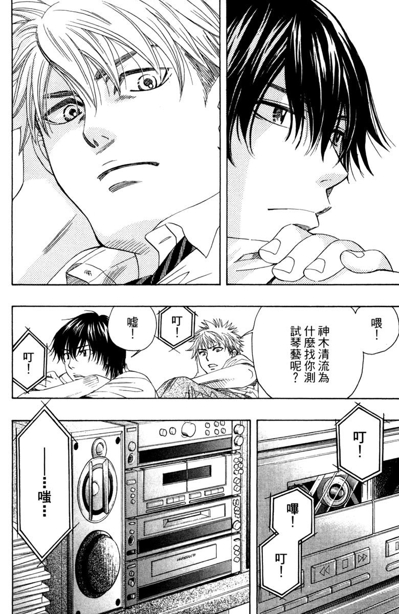 《纯白之音》漫画最新章节第2卷免费下拉式在线观看章节第【146】张图片