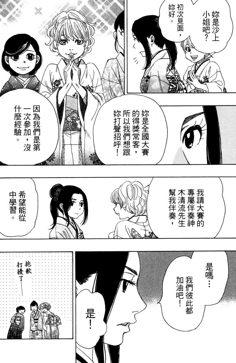 《纯白之音》漫画最新章节第11卷免费下拉式在线观看章节第【68】张图片