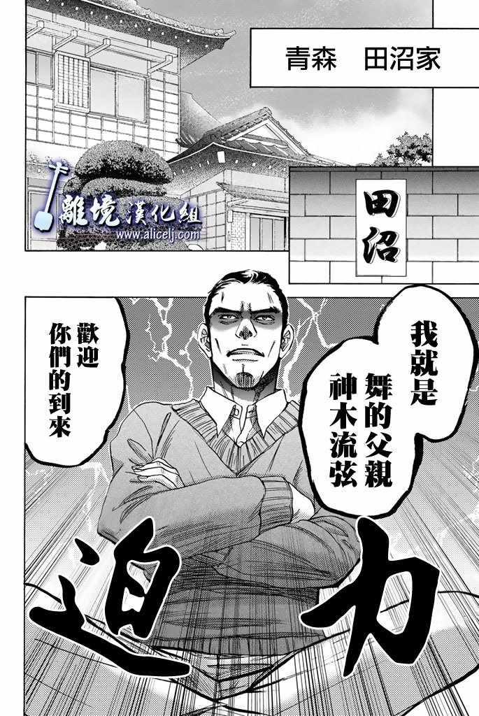 《纯白之音》漫画最新章节第75话免费下拉式在线观看章节第【4】张图片