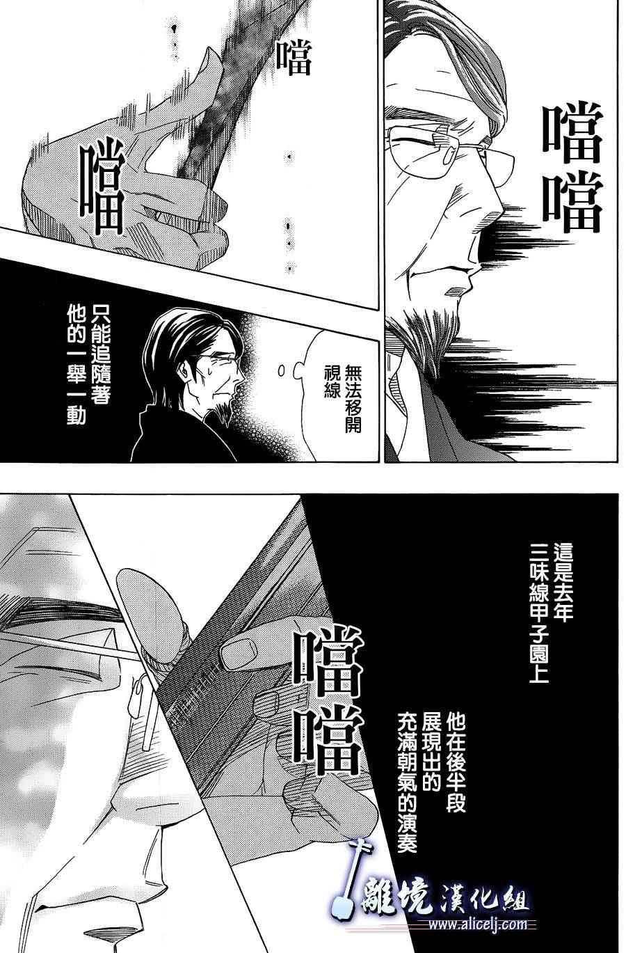 《纯白之音》漫画最新章节第57话免费下拉式在线观看章节第【17】张图片