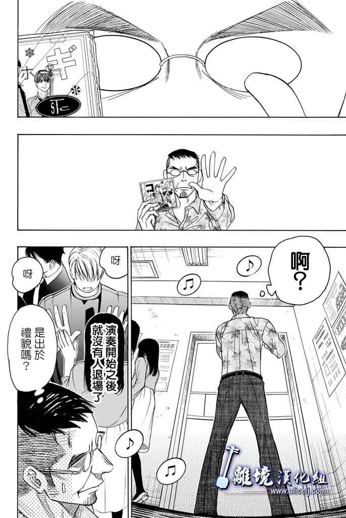 《纯白之音》漫画最新章节第66话免费下拉式在线观看章节第【12】张图片